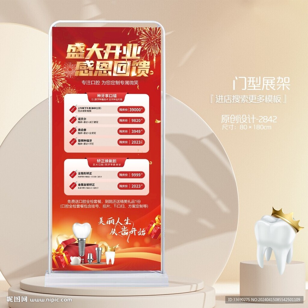 牙科口腔開業周年慶展架