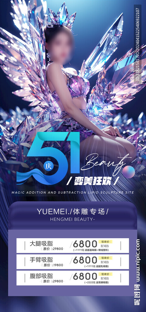 醫(yī)美五一