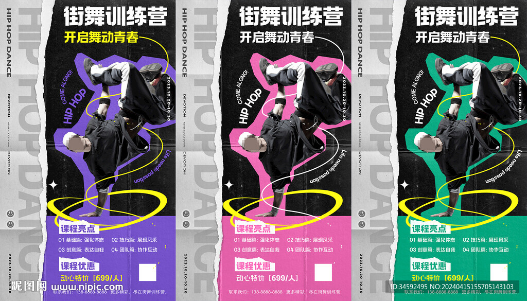 街舞海報(包含字體)