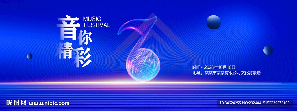 音樂背景