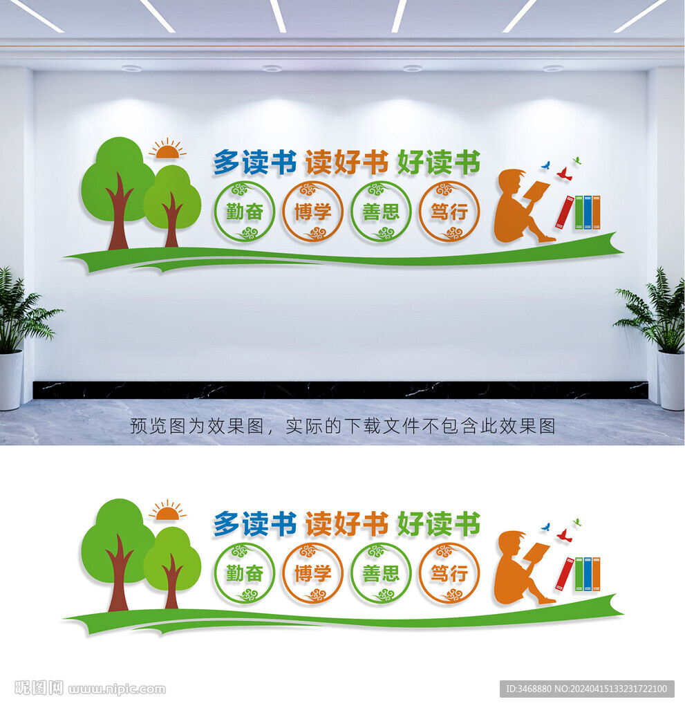 讀書文化墻
