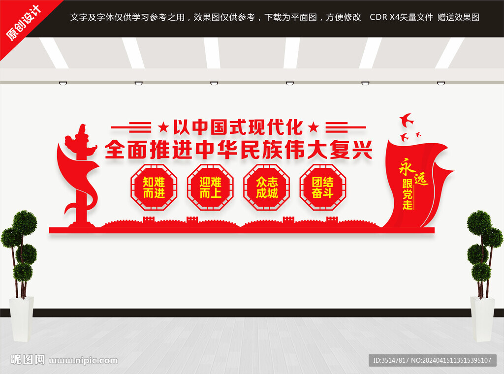 中國式現(xiàn)代化文化墻