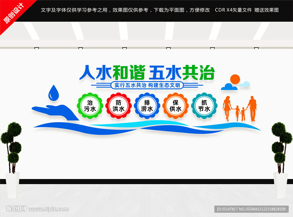 五水共治環保文化墻