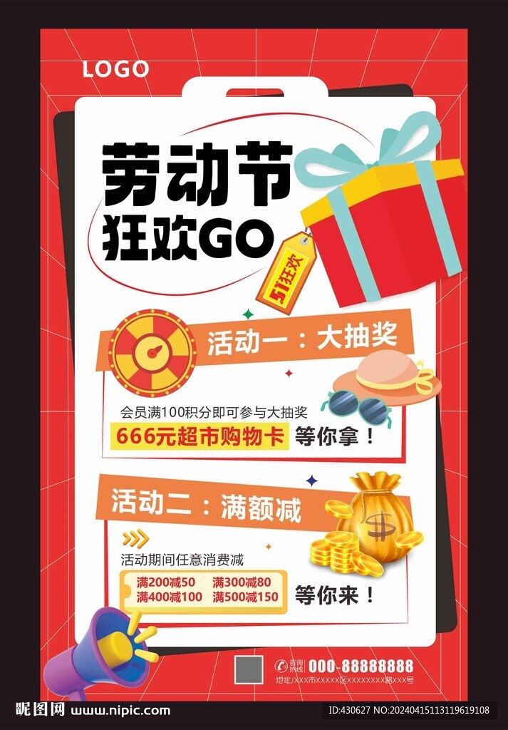 51勞動節狂歡