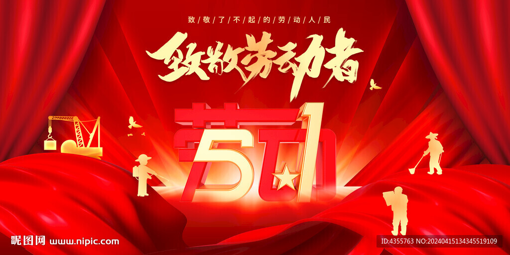 51勞動節致敬勞動者