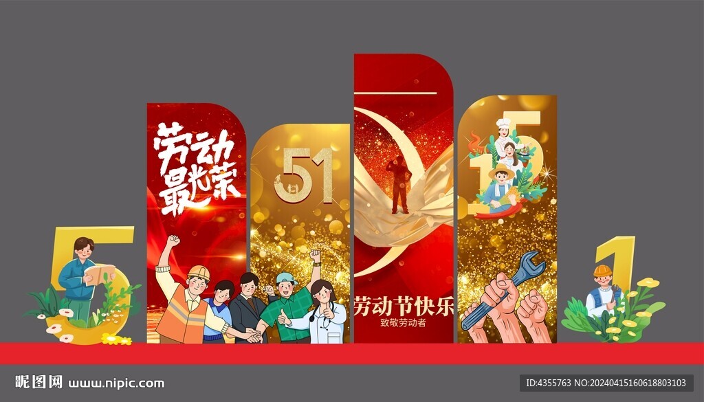 51勞動(dòng)節(jié)美陳