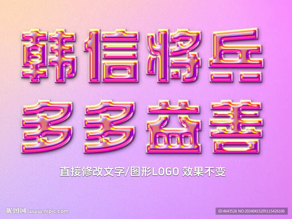 炫彩金屬3D立體字特效樣機(jī) 