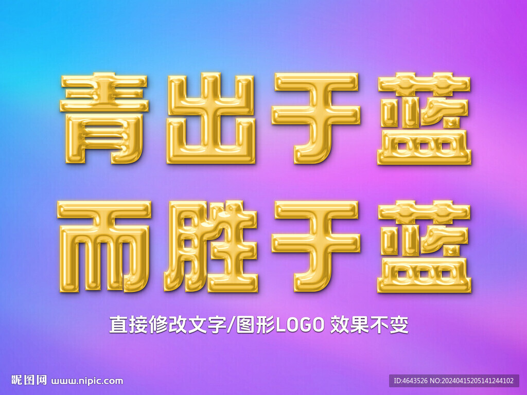 炫彩金屬3D立體字特效樣機(jī)