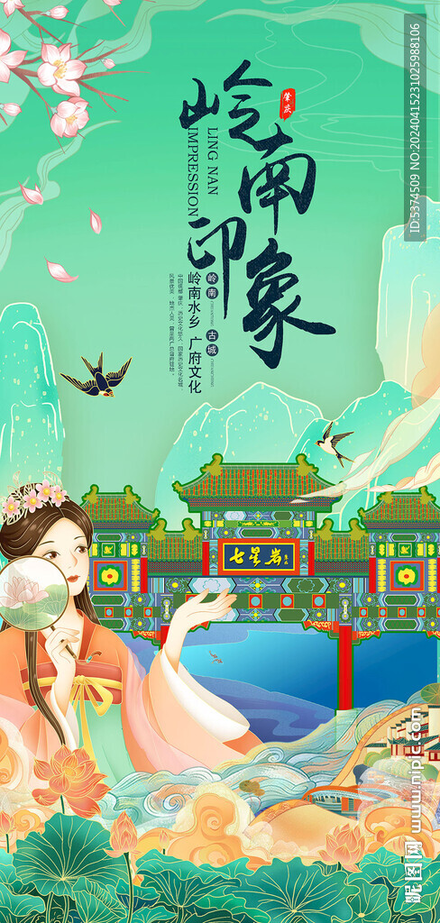 嶺南印象