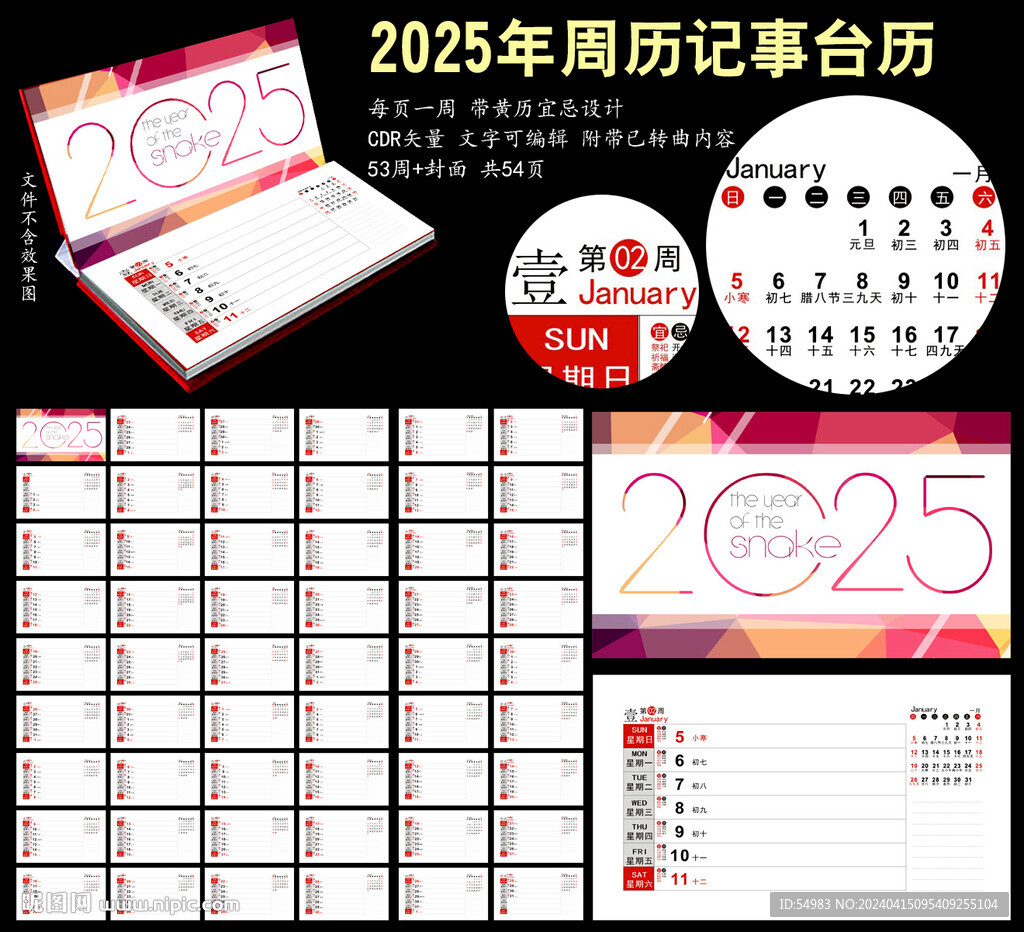 2025年周歷