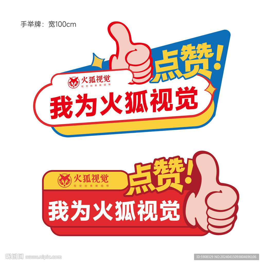 點(diǎn)贊手舉牌
