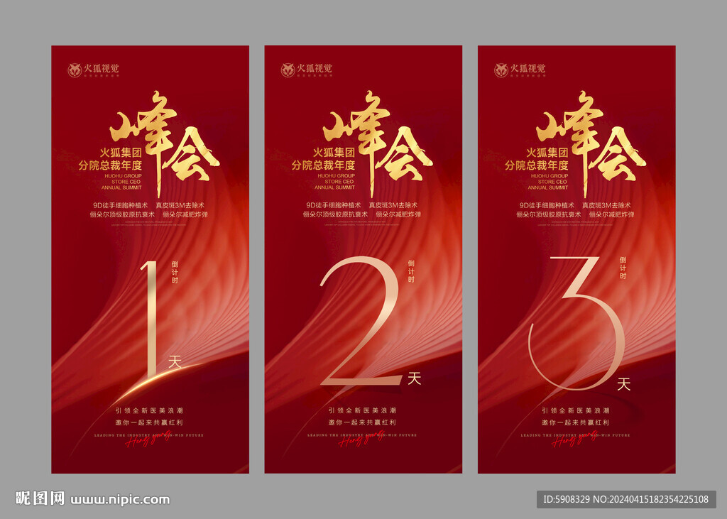 醫美峰會倒計時