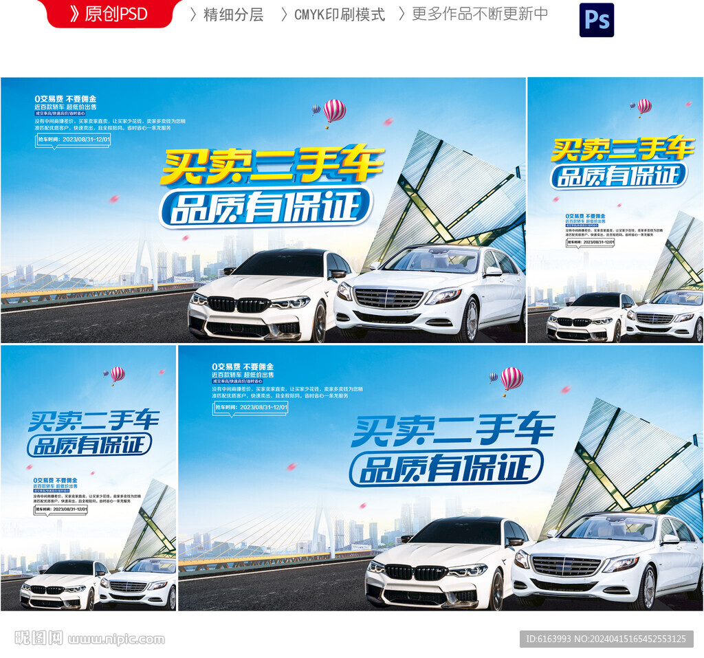 二手車海報