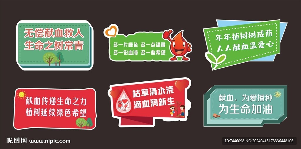 獻(xiàn)血植樹手舉牌