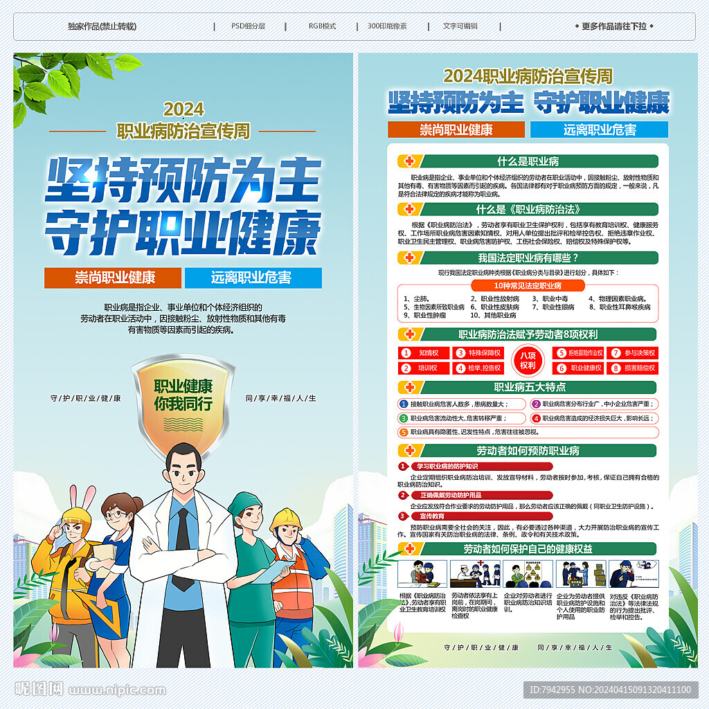 職業(yè)病海報(bào)