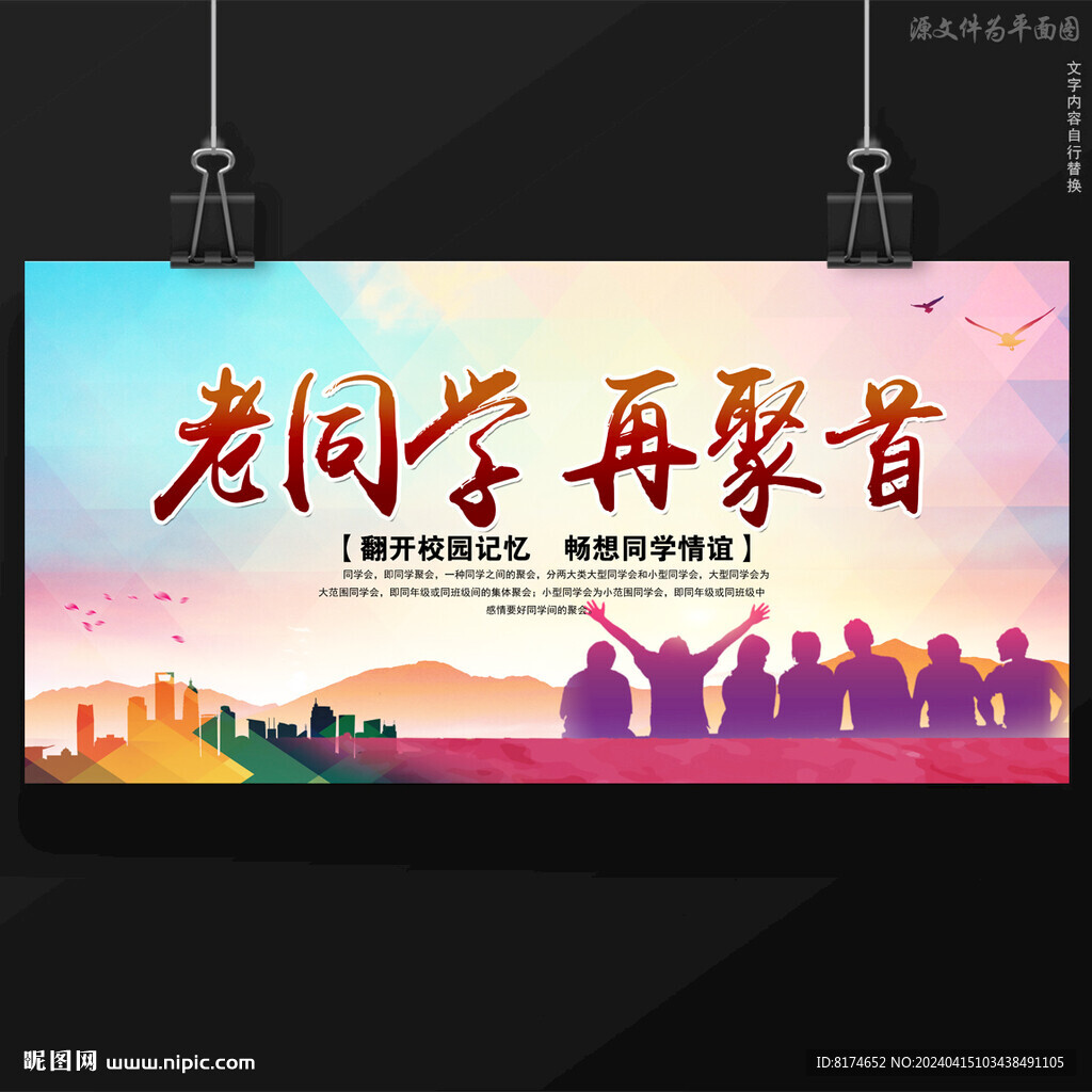 同學會