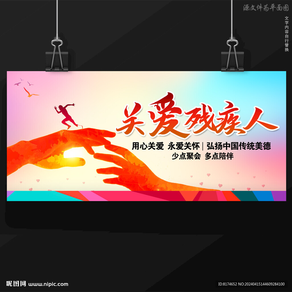 關愛殘疾人