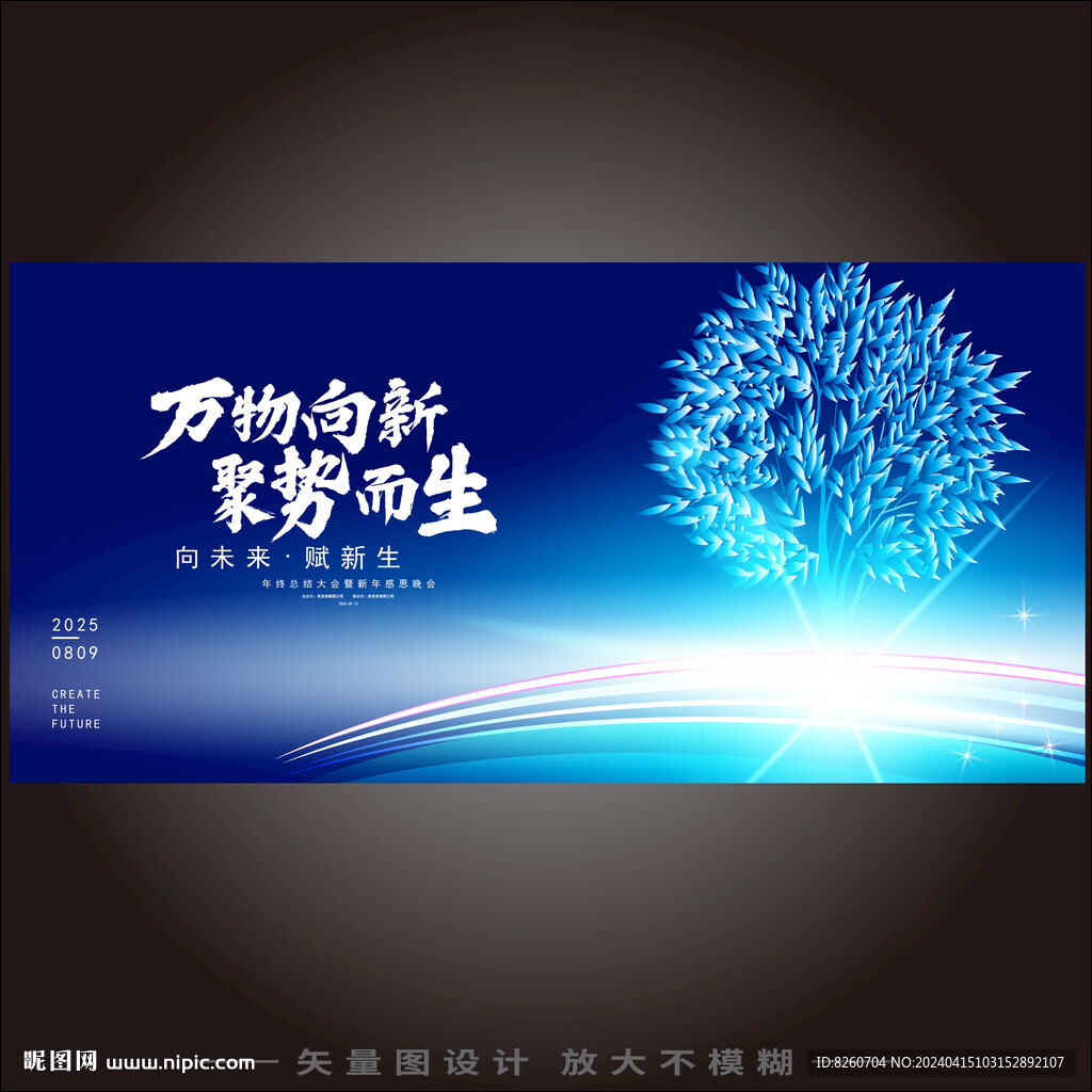 藍色未來感科技生長樹背景