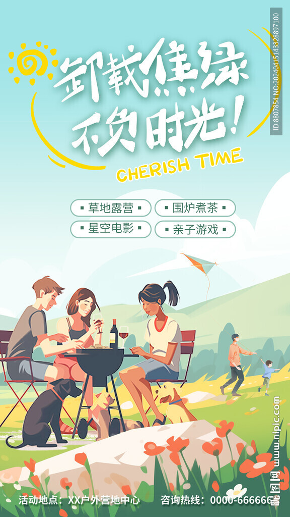 出游記