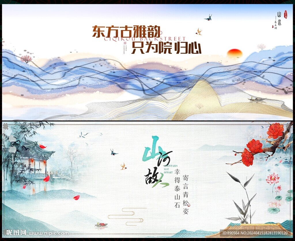 中國風(fēng)國潮房地產(chǎn) 
