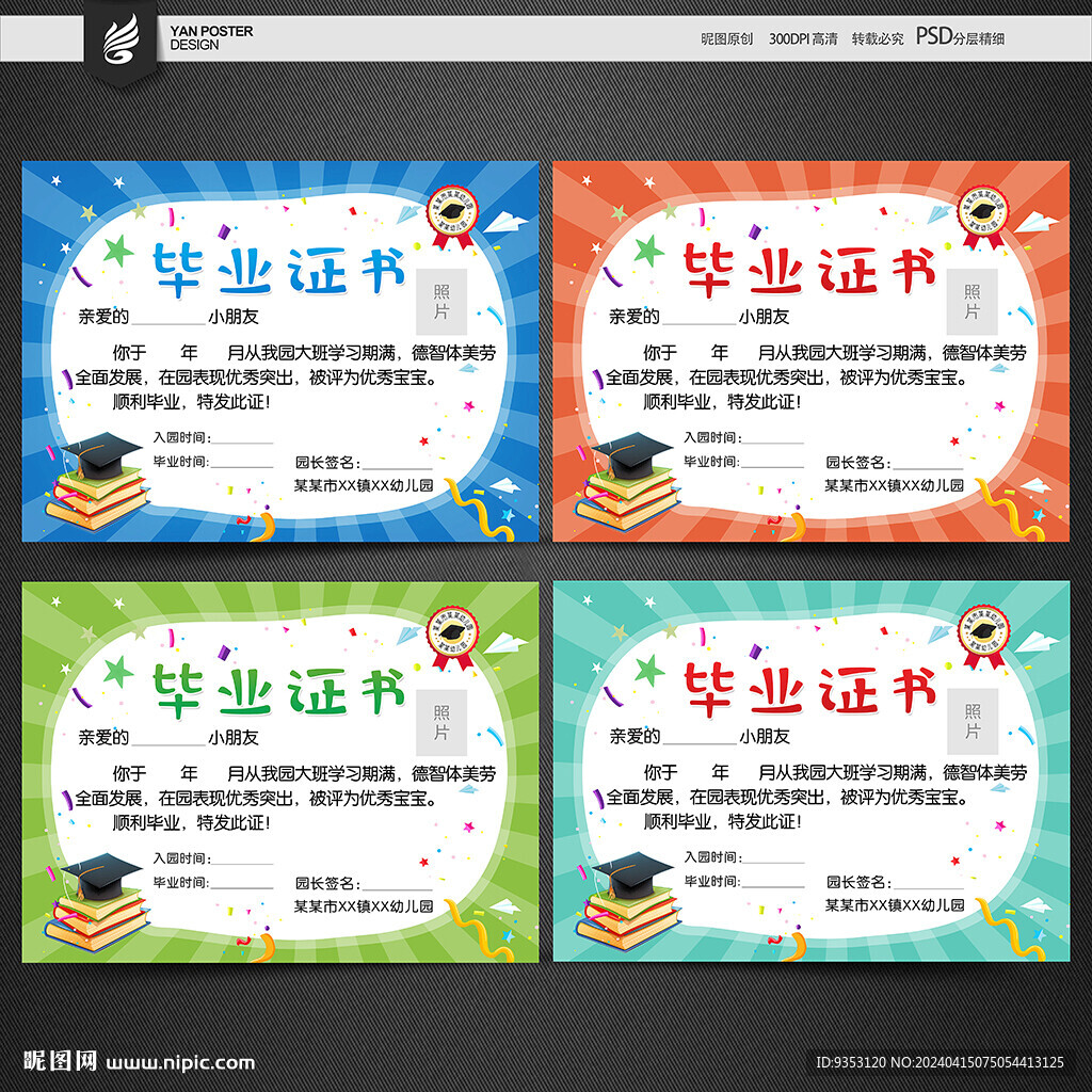 幼兒園畢業證書