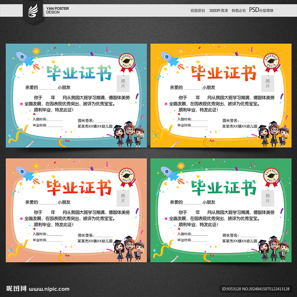 幼兒園畢業證書
