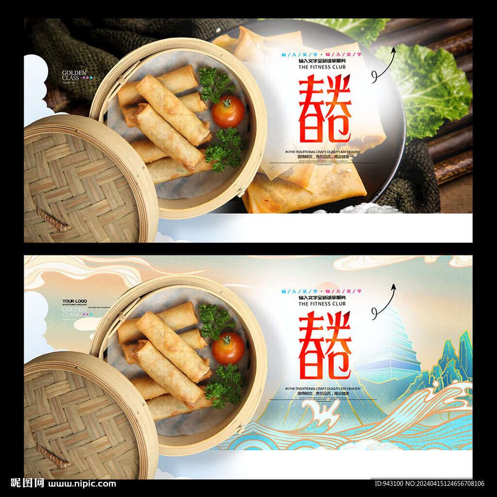 春卷