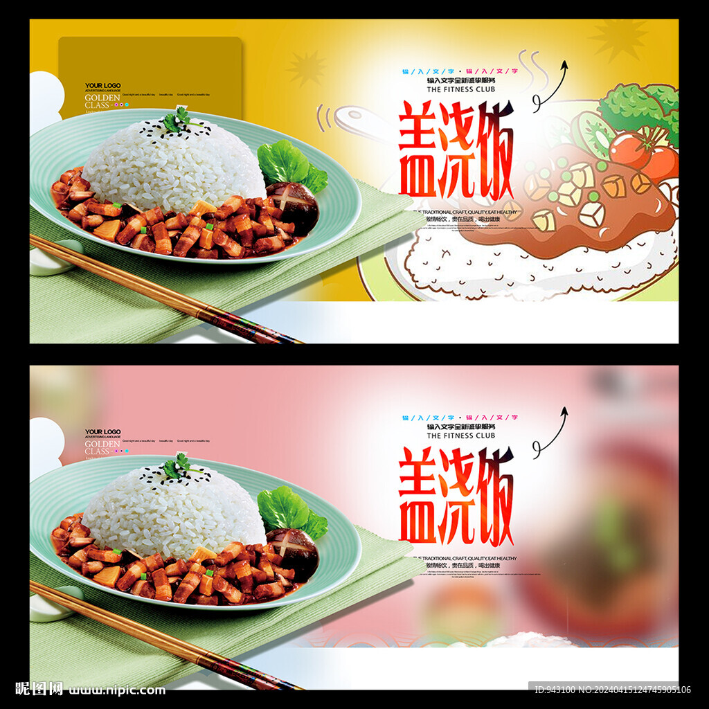 蓋澆飯