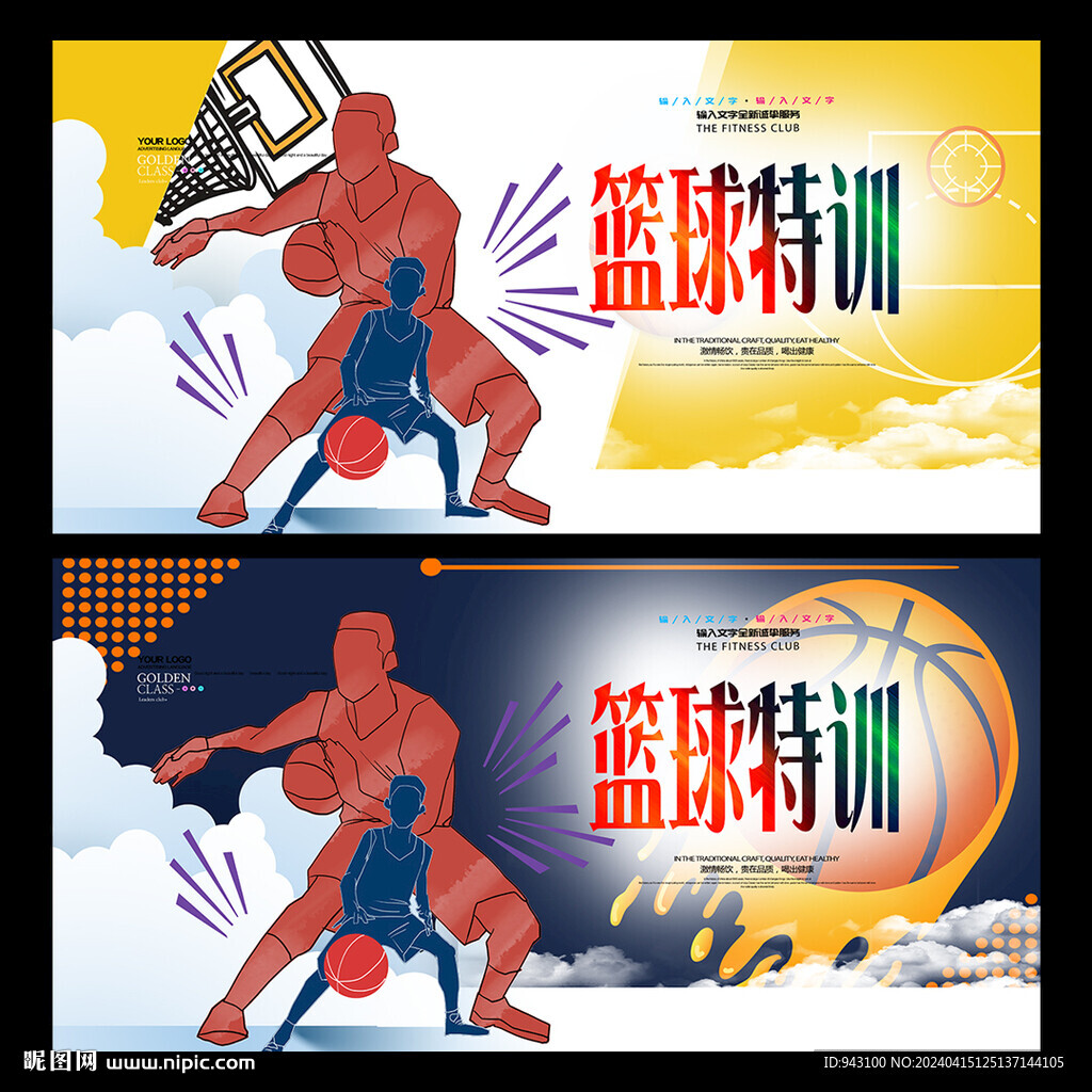 籃球特訓