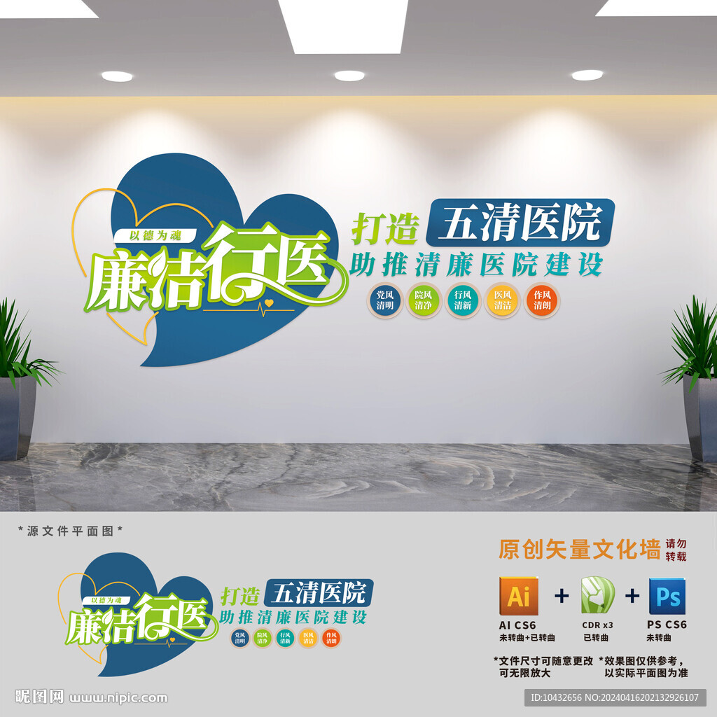 以德為魂廉潔行醫(yī)文化墻