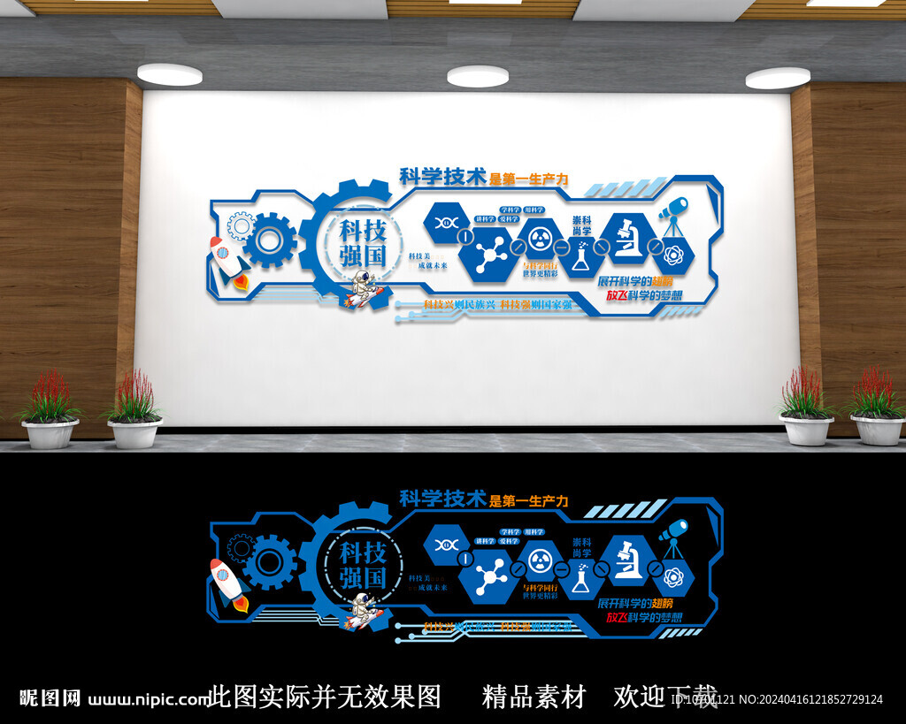 校園科技文化墻