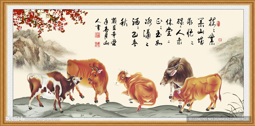 五牛圖