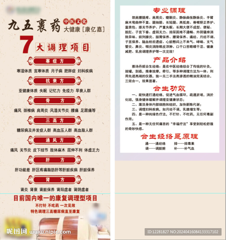 九五裹藥調(diào)理項目