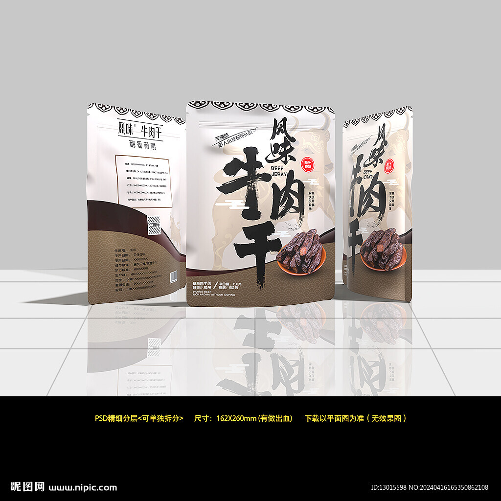 牛肉干包裝