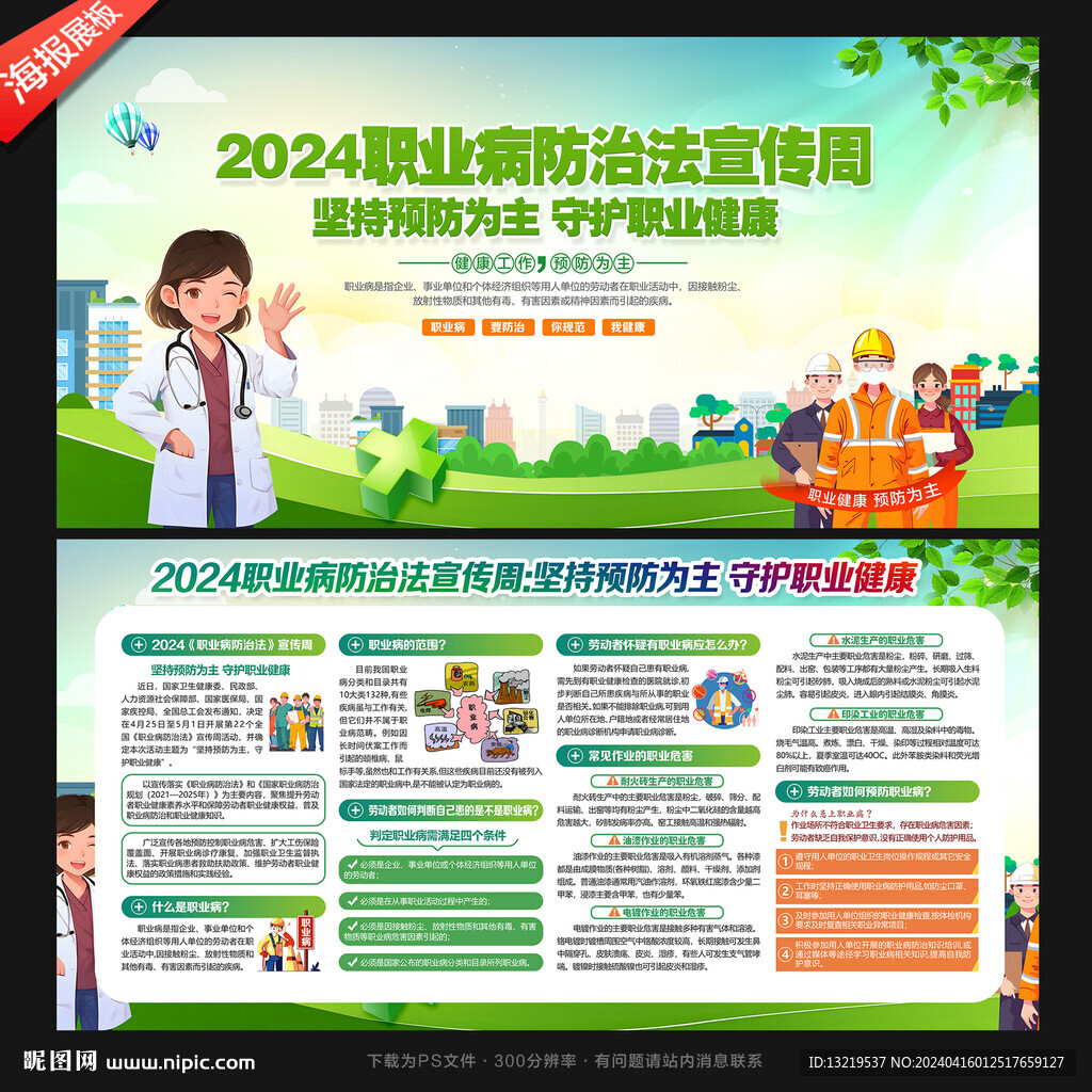 職業病防治法宣傳周