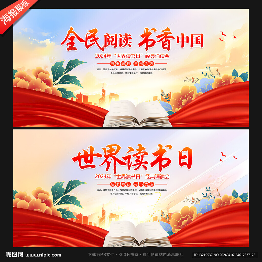 世界讀書日