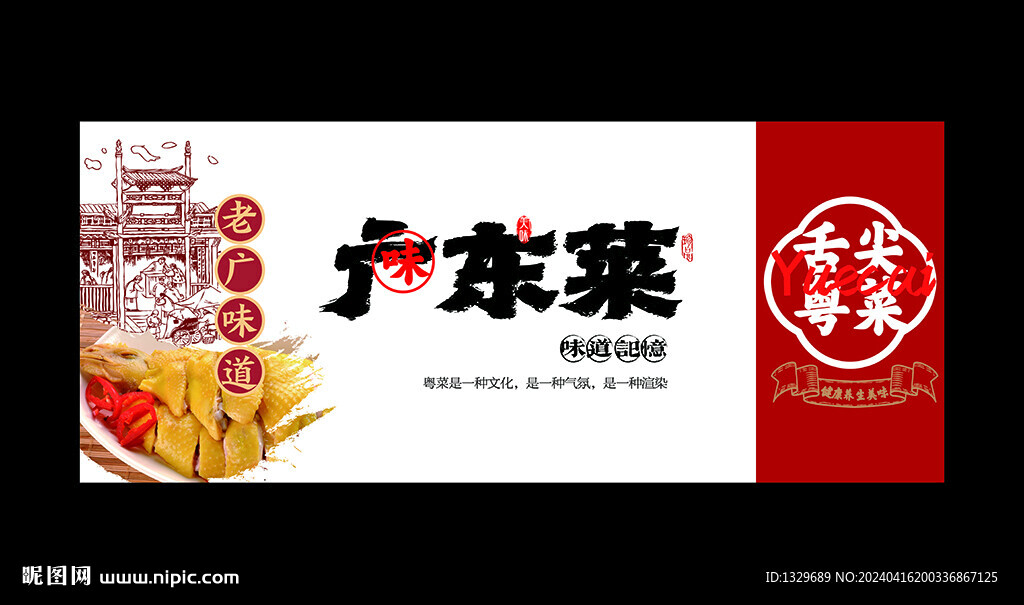 廣東菜