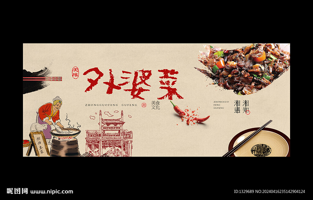 外婆菜