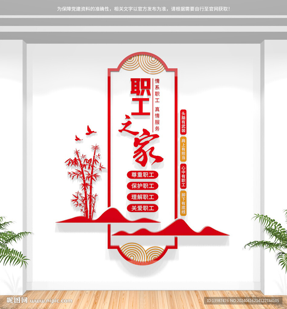 豎版職工之家文化墻