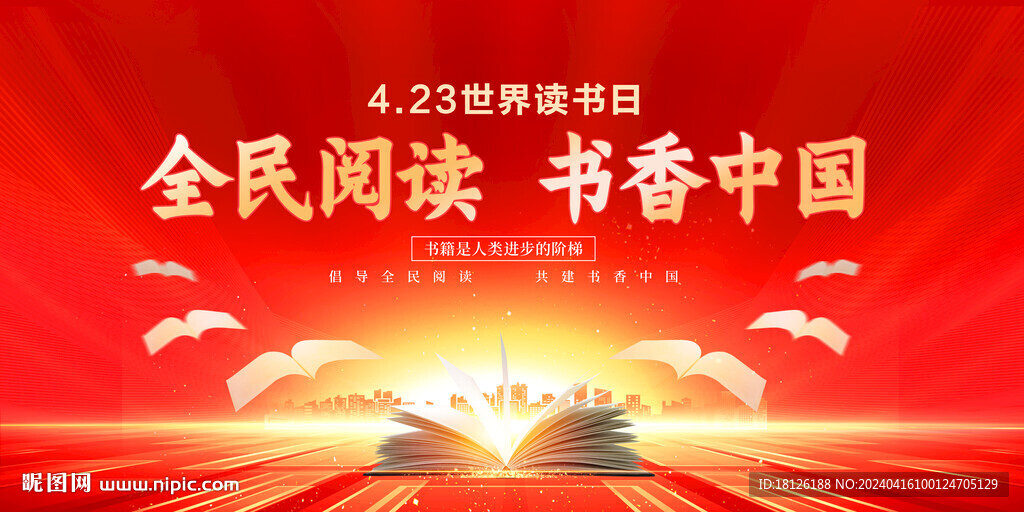 世界讀書日