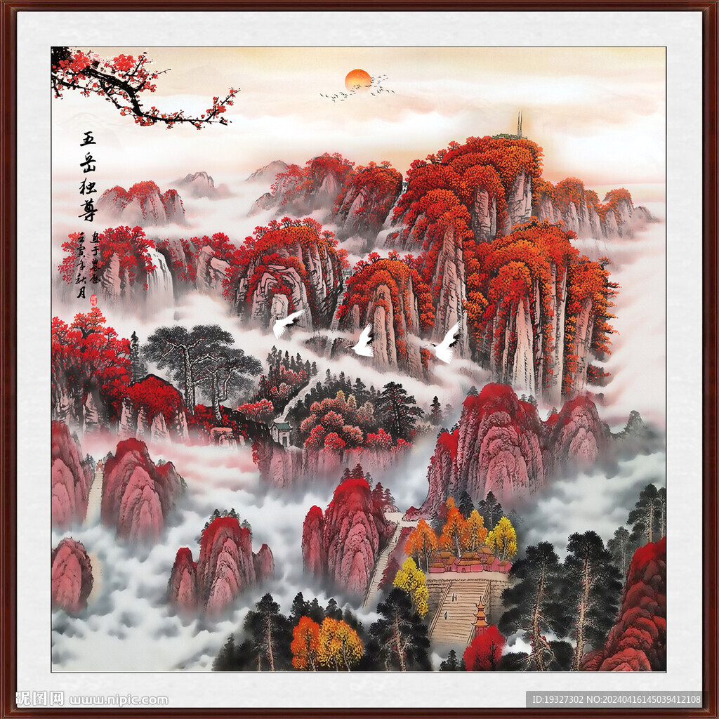 泰山辦公室裝飾畫 