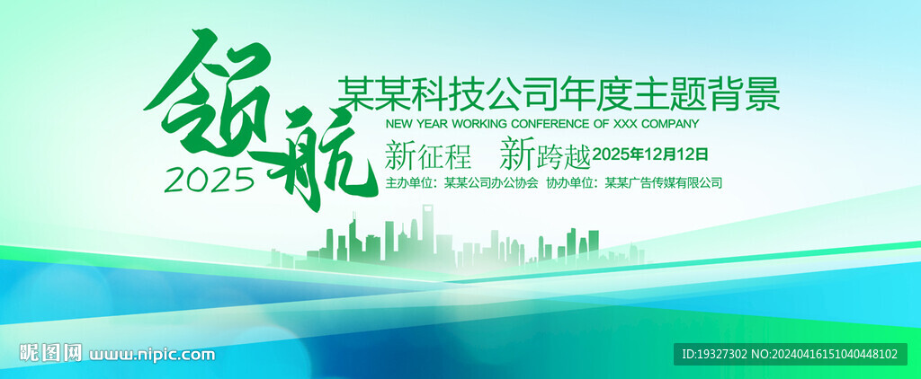 藍色企業高峰論壇背景 