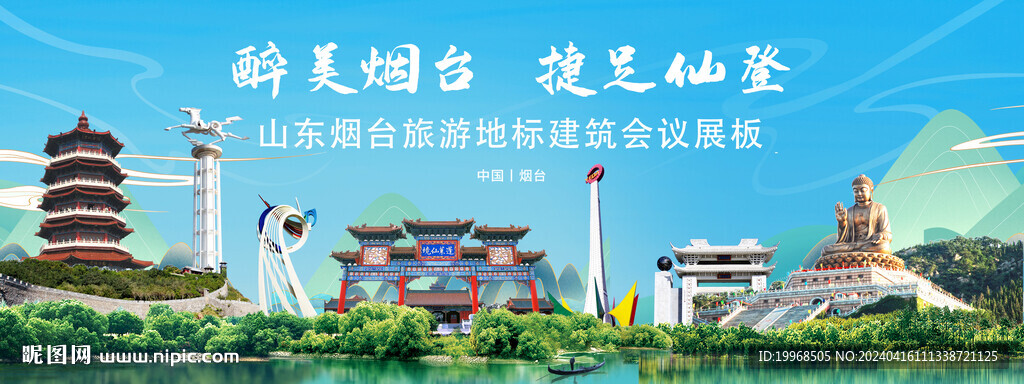 煙臺(tái)地標(biāo)