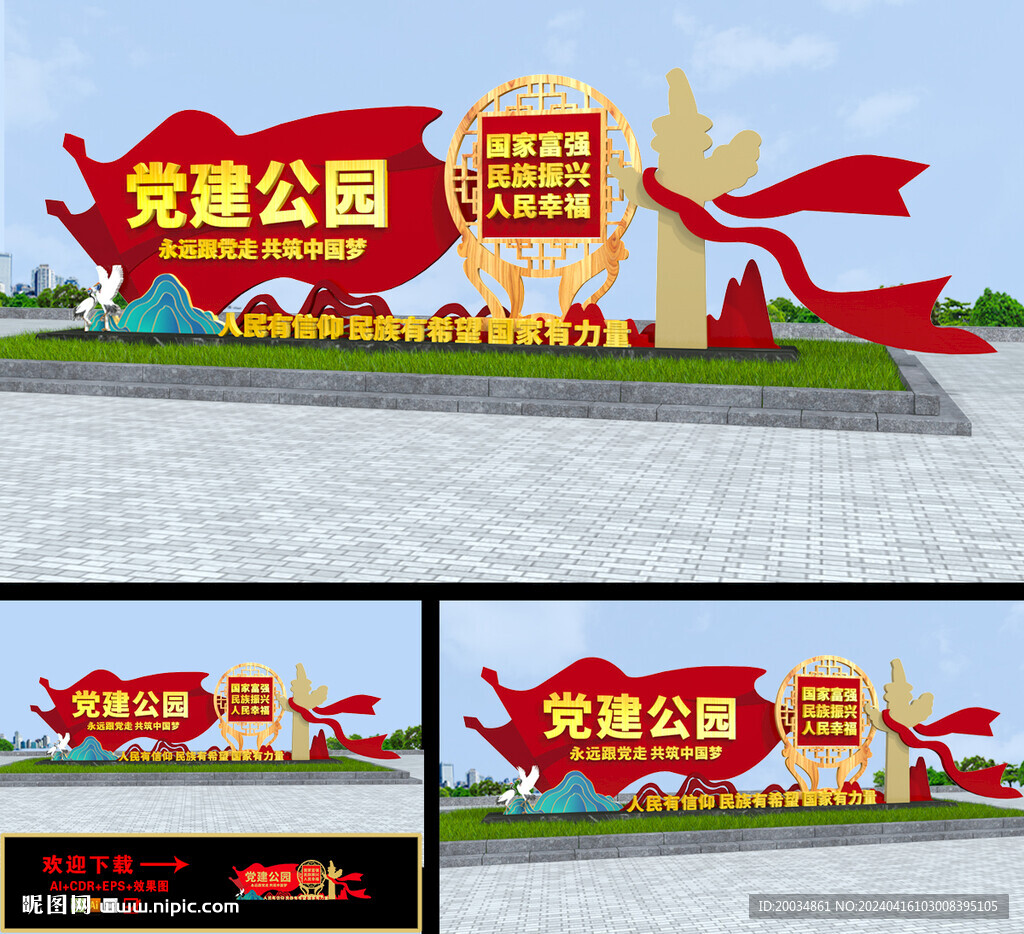 黨建公園