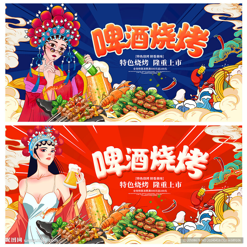 燒烤