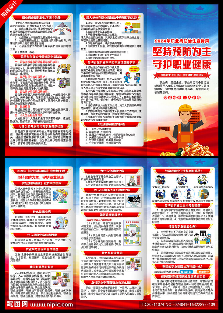 職業(yè)病三折頁