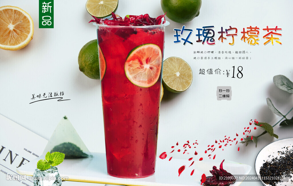 玫瑰檸檬茶  