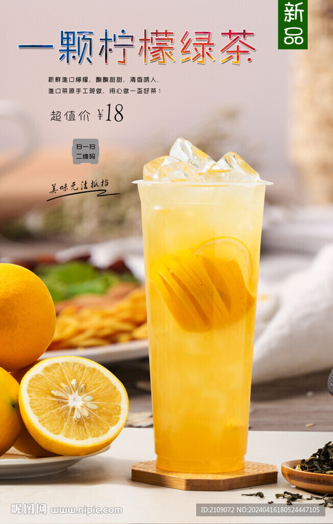 一颗柠檬绿茶 