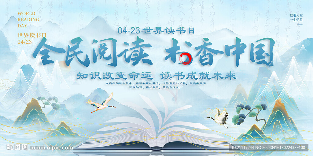 全民閱讀書香中國