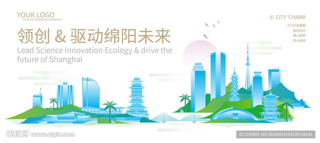 綿陽新中式